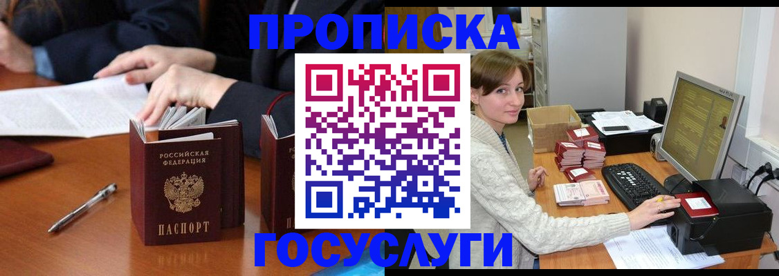 временная регистрация купить в Шатуре