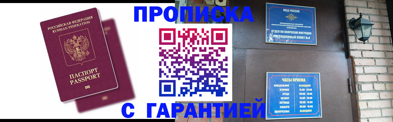 прописка гарантия в Шатуре
